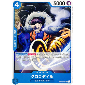 クロコダイル【C】(EB02-023 Anime 25th collection【EB-02】)
