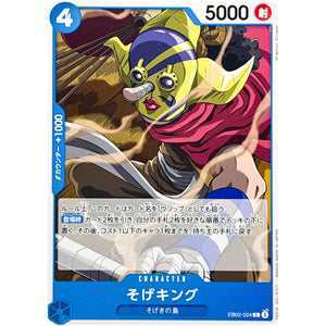 そげキング【C】(EB02-024 Anime 25th collection【EB-02】)