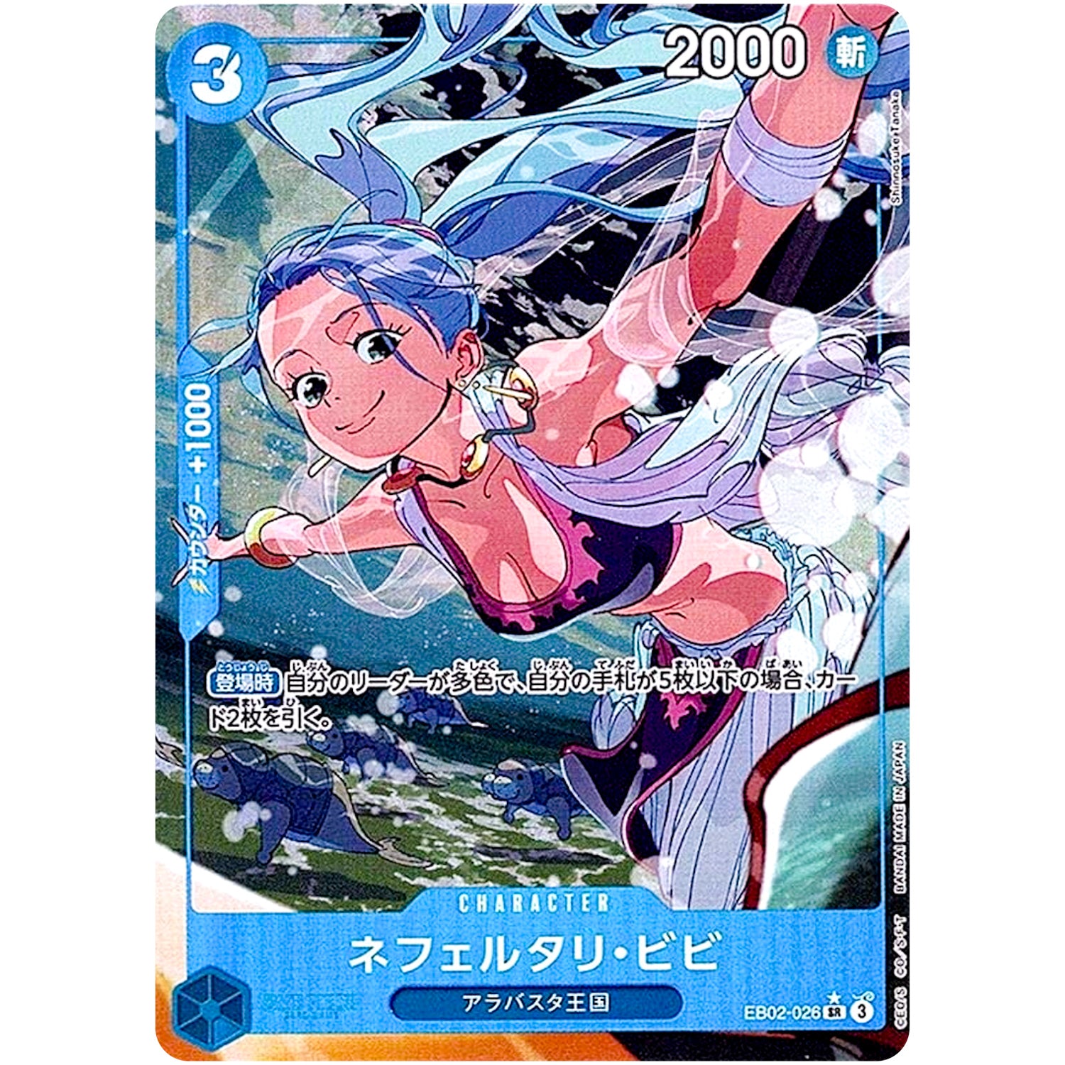 ネフェルタリ・ビビ パラレル【SR】(EB02-026 Anime 25th collection【EB-02】)