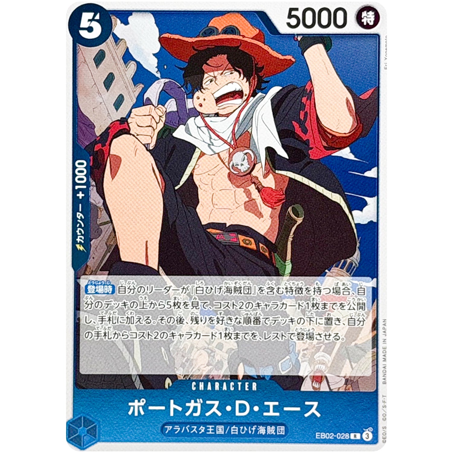 ポートガス・D・エース【R】(EB02-028 Anime 25th collection【EB-02】)