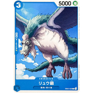 リュウ爺【C】(EB02-029 Anime 25th collection【EB-02】)