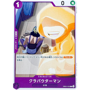 クラバウターマン【C】(EB02-033 Anime 25th collection【EB-02】)