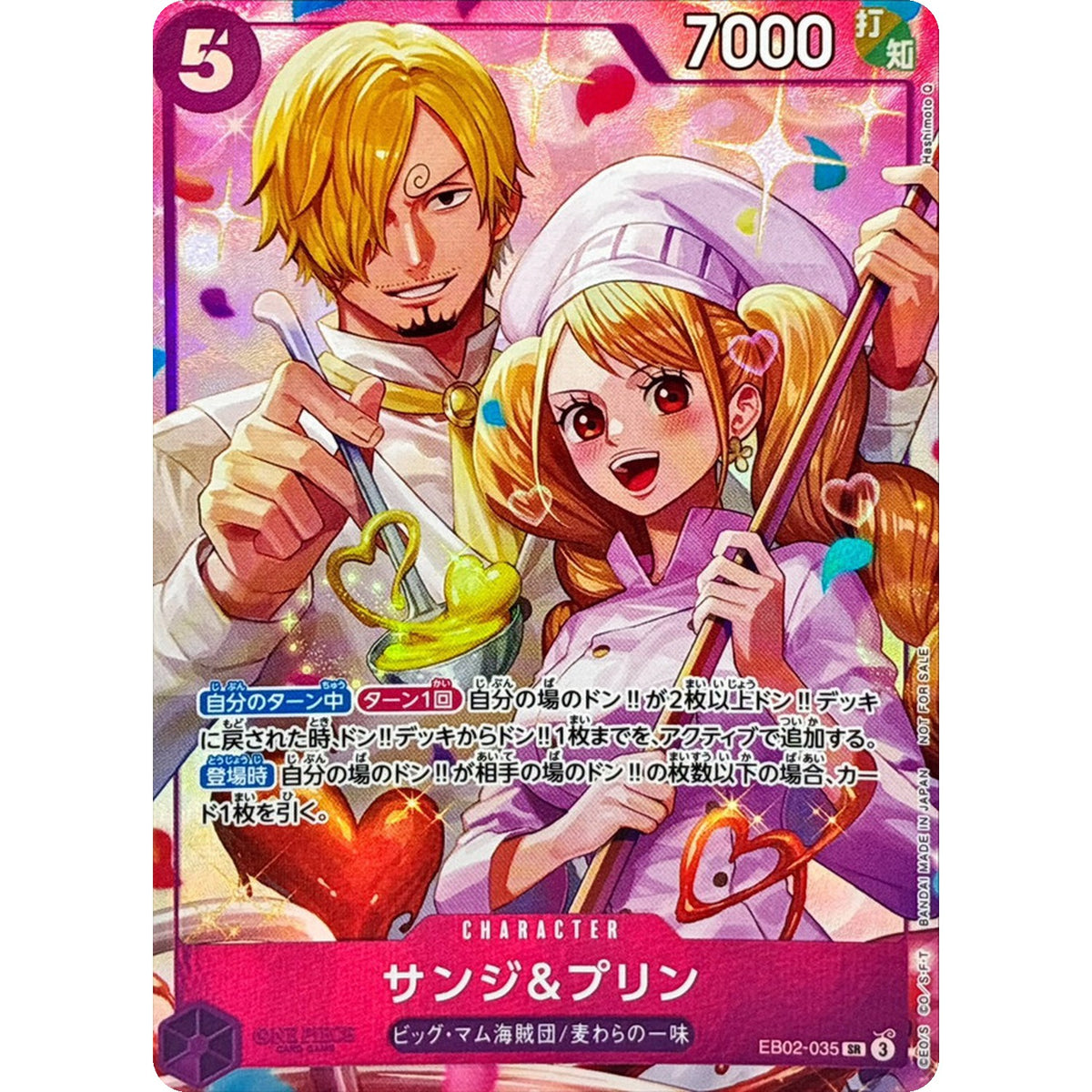 サンジ&プリン （illust:Hashimoto Q）【SR】(EB02-035 8パックバトル 2026年4月)