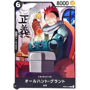 オールハント・グラント【C】(EB02-042 Anime 25th collection【EB-02】)