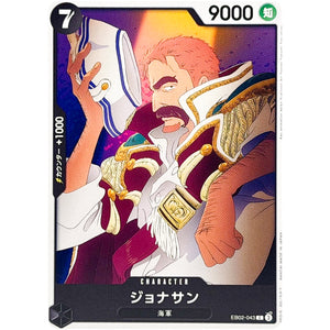 ジョナサン【C】(EB02-043 Anime 25th collection【EB-02】)