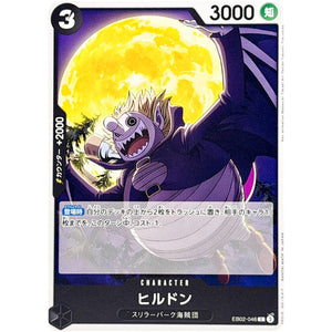 ヒルドン【C】(EB02-046 Anime 25th collection【EB-02】)