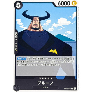 ブルーノ【C】(EB02-047 Anime 25th collection【EB-02】)