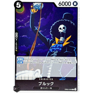 ブルック【R】(EB02-048 Anime 25th collection【EB-02】)