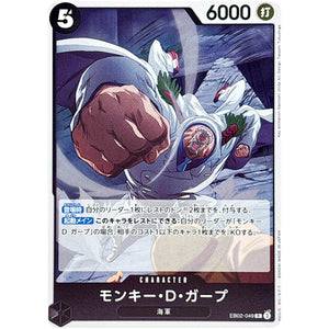 モンキー・D・ガープ【R】(EB02-049 Anime 25th collection【EB-02】)