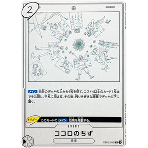 ココロのちず【R】(EB02-050 Anime 25th collection【EB-02】)