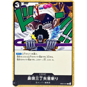 鼻唄三丁矢筈斬り【C】(EB02-051 Anime 25th collection【EB-02】)