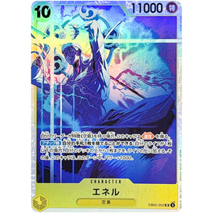 エネル【SR】(EB02-052 Anime 25th collection【EB-02】)