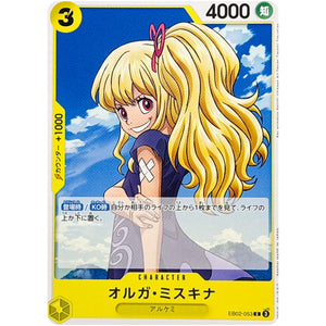 オルガ・ミスキナ【C】(EB02-053 Anime 25th collection【EB-02】)