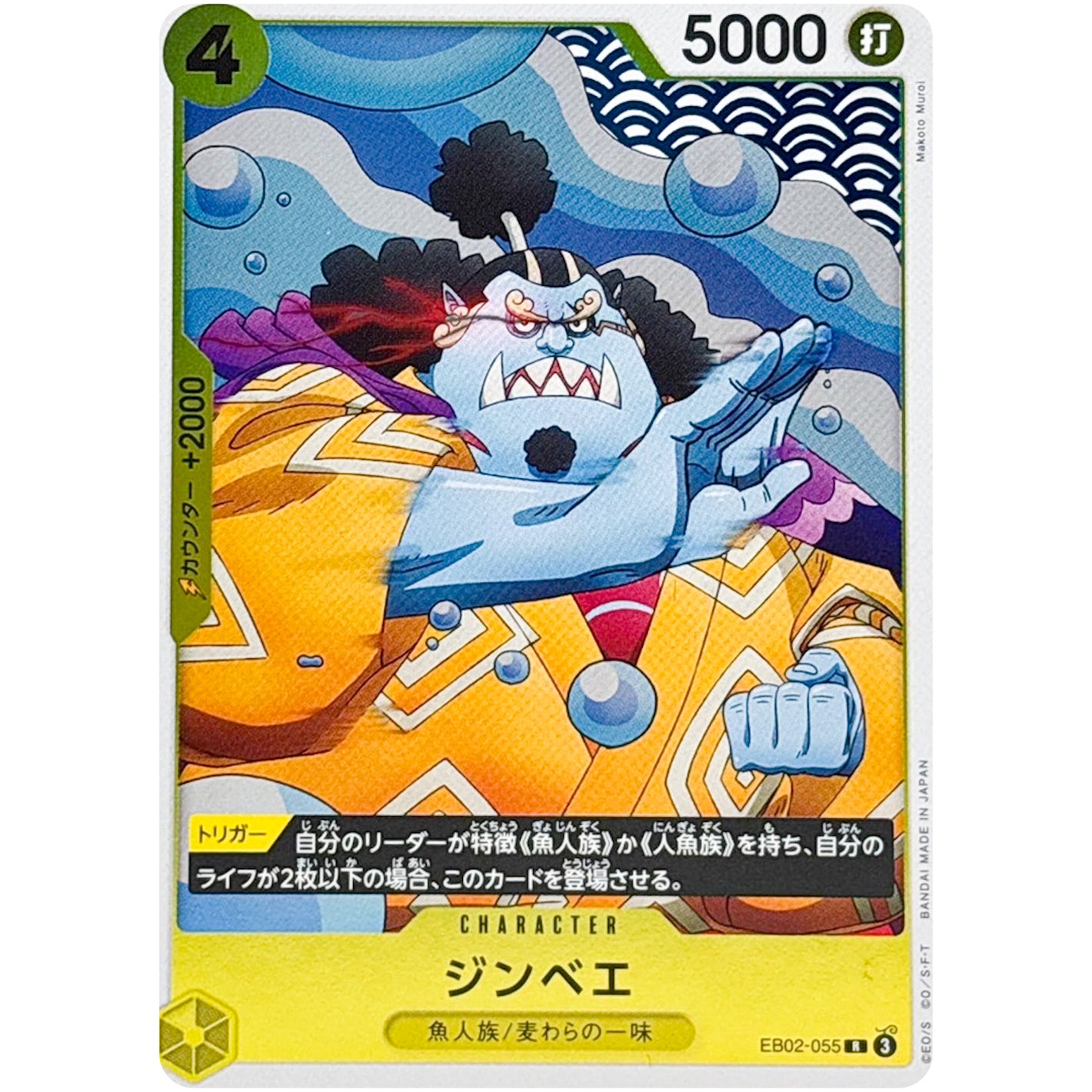ジンベエ【R】(EB02-055 Anime 25th collection【EB-02】)