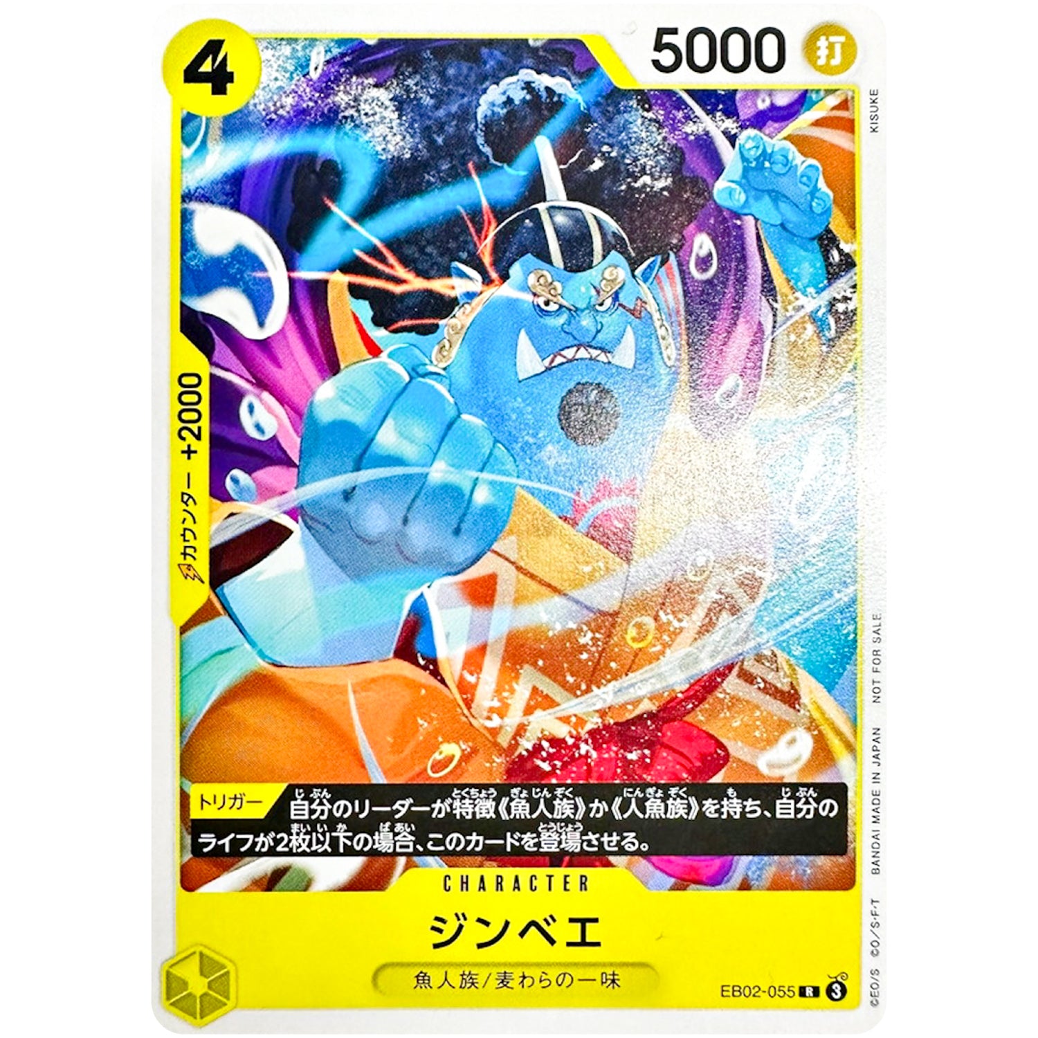 ジンベエ (illust:KISUKE)【R】(EB02-055 スタンダードバトルパックVol.11)