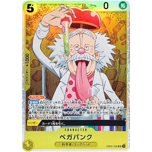 ベガパンク【SR】(EB02-056 Anime 25th collection【EB-02】)