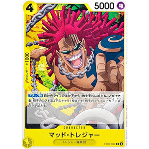 マッド・トレジャー【C】(EB02-057 Anime 25th collection【EB-02】)