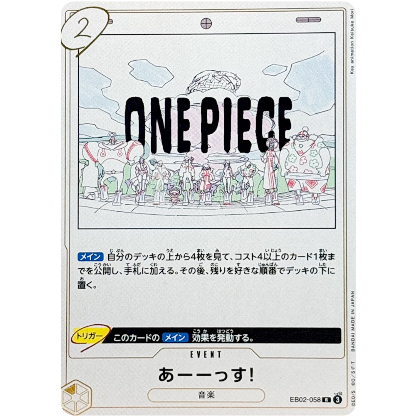 あーーっす！【R】(EB02-058 Anime 25th collection【EB-02】)