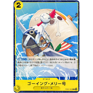 ゴーイング・メリー号【C】(EB02-060 Anime 25th collection【EB-02】)