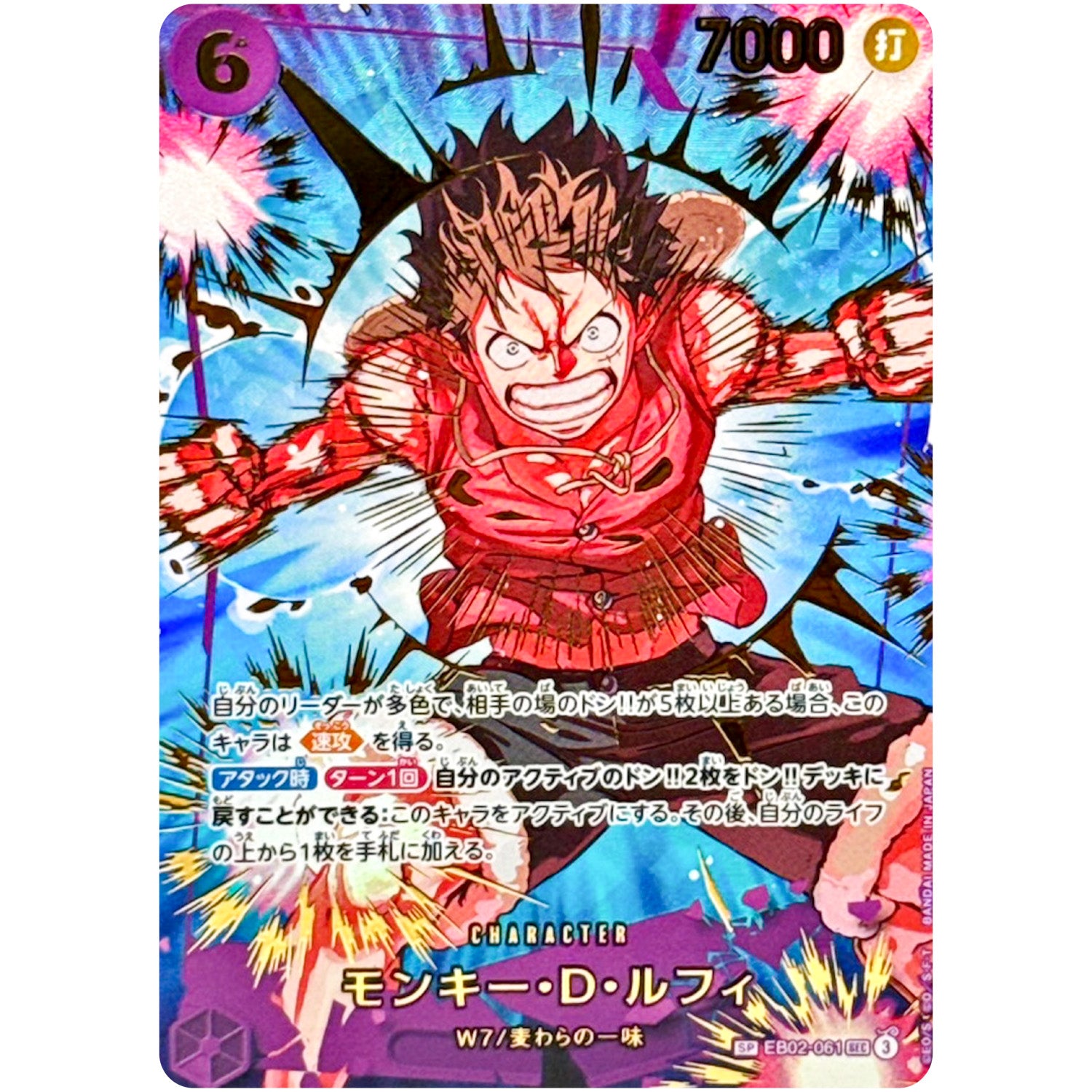 モンキー・Ｄ・ルフィ SPカード（THE BEST 2）【SEC】(EB02-061 ONE PIECE CARD THE BEST vol.2【PRB-02】)