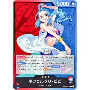 ネフェルタリ・ビビ【L】(EB03-001 エクストラブースター ONE PIECE Heroines Edition【EB-03】)