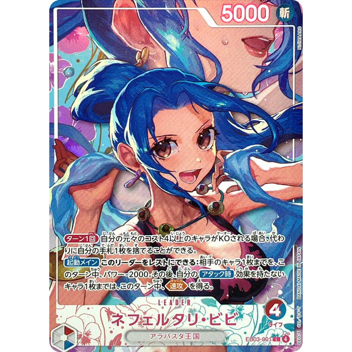 ネフェルタリ・ビビ パラレル（EB-05）【L】(EB03-001 エクストラブースター ONE PIECE Heroines Edition vol.2【EB-05】)