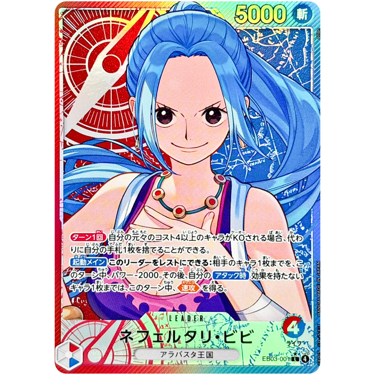 ネフェルタリ・ビビ パラレル【L】(EB03-001 エクストラブースター ONE PIECE Heroines Edition【EB-03】)