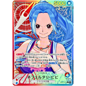 ネフェルタリ・ビビ パラレル【L】(EB03-001 エクストラブースター ONE PIECE Heroines Edition【EB-03】)