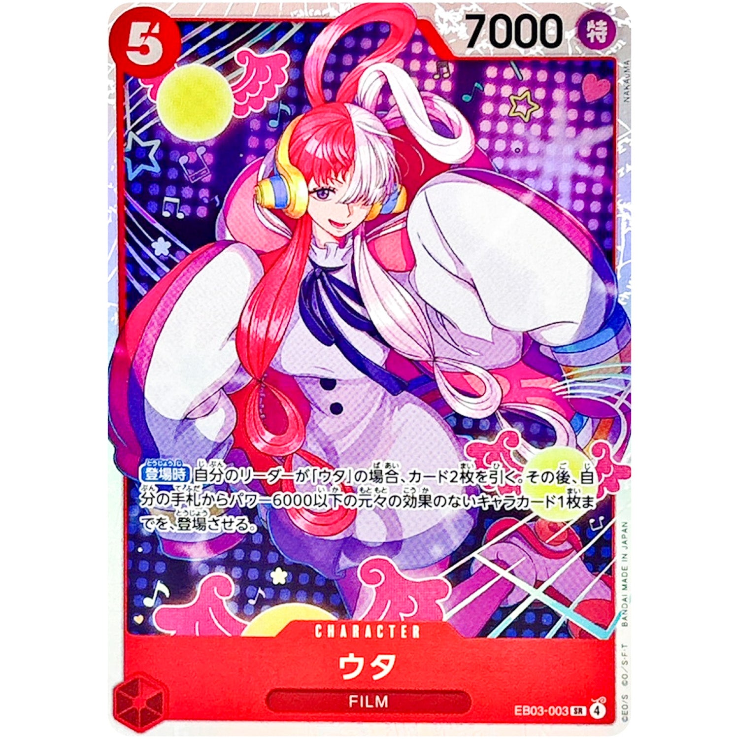 ウタ【SR】(EB03-003 エクストラブースター ONE PIECE Heroines Edition【EB-03】)