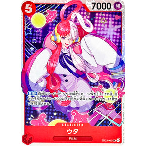 ウタ【SR】(EB03-003 エクストラブースター ONE PIECE Heroines Edition【EB-03】)