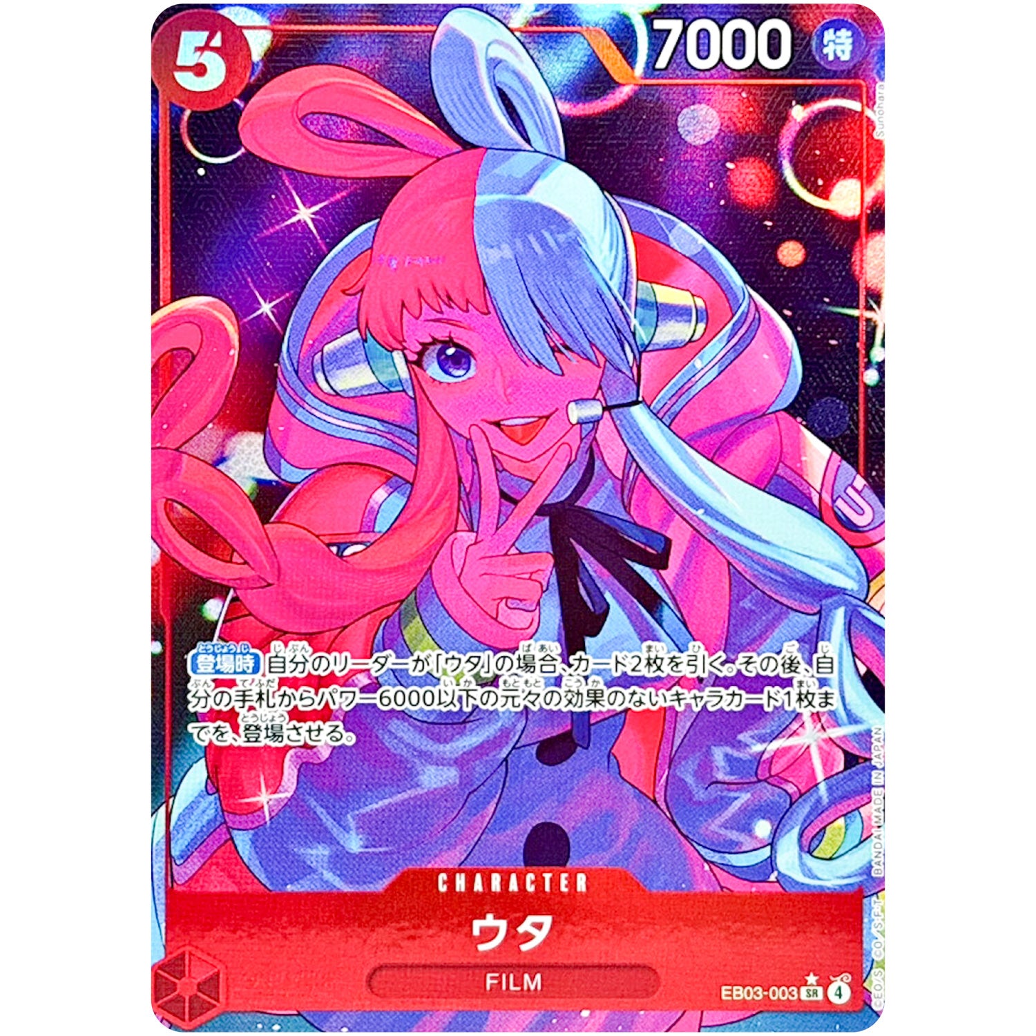 ウタ パラレル【SR】(EB03-003 エクストラブースター ONE PIECE Heroines Edition【EB-03】)