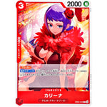 カリーナ【C】(EB03-004 エクストラブースター ONE PIECE Heroines Edition【EB-03】)