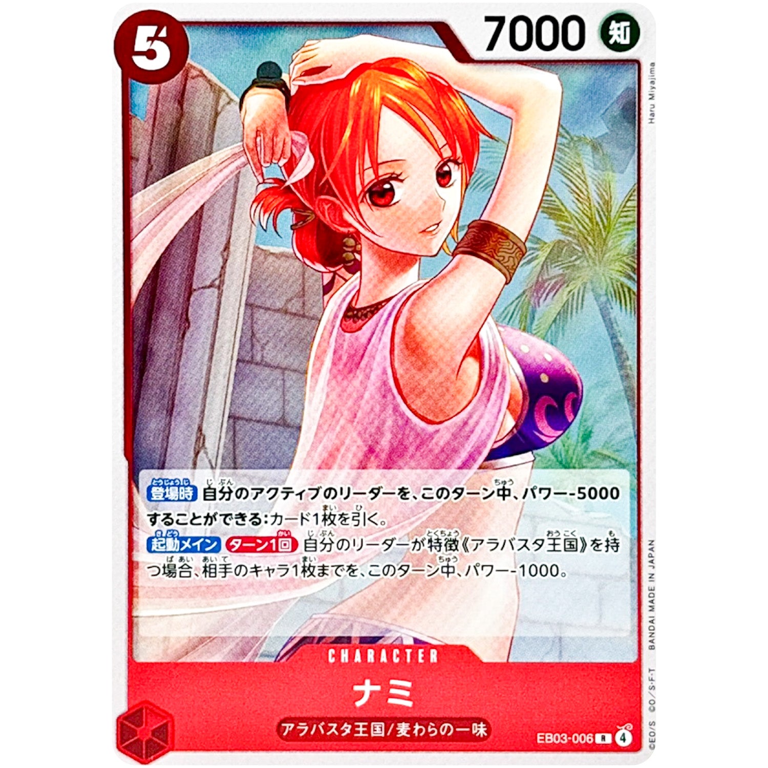 ナミ【R】(EB03-006 エクストラブースター ONE PIECE Heroines Edition【EB-03】)