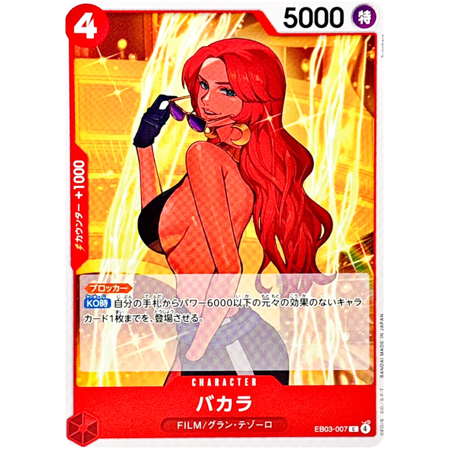 バカラ【C】(EB03-007 エクストラブースター ONE PIECE Heroines Edition【EB-03】)