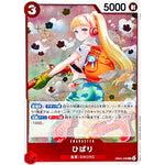 ひばり【R】(EB03-008 エクストラブースター ONE PIECE Heroines Edition【EB-03】)