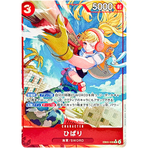 ひばり パラレル【R】(EB03-008 エクストラブースター ONE PIECE Heroines Edition【EB-03】)