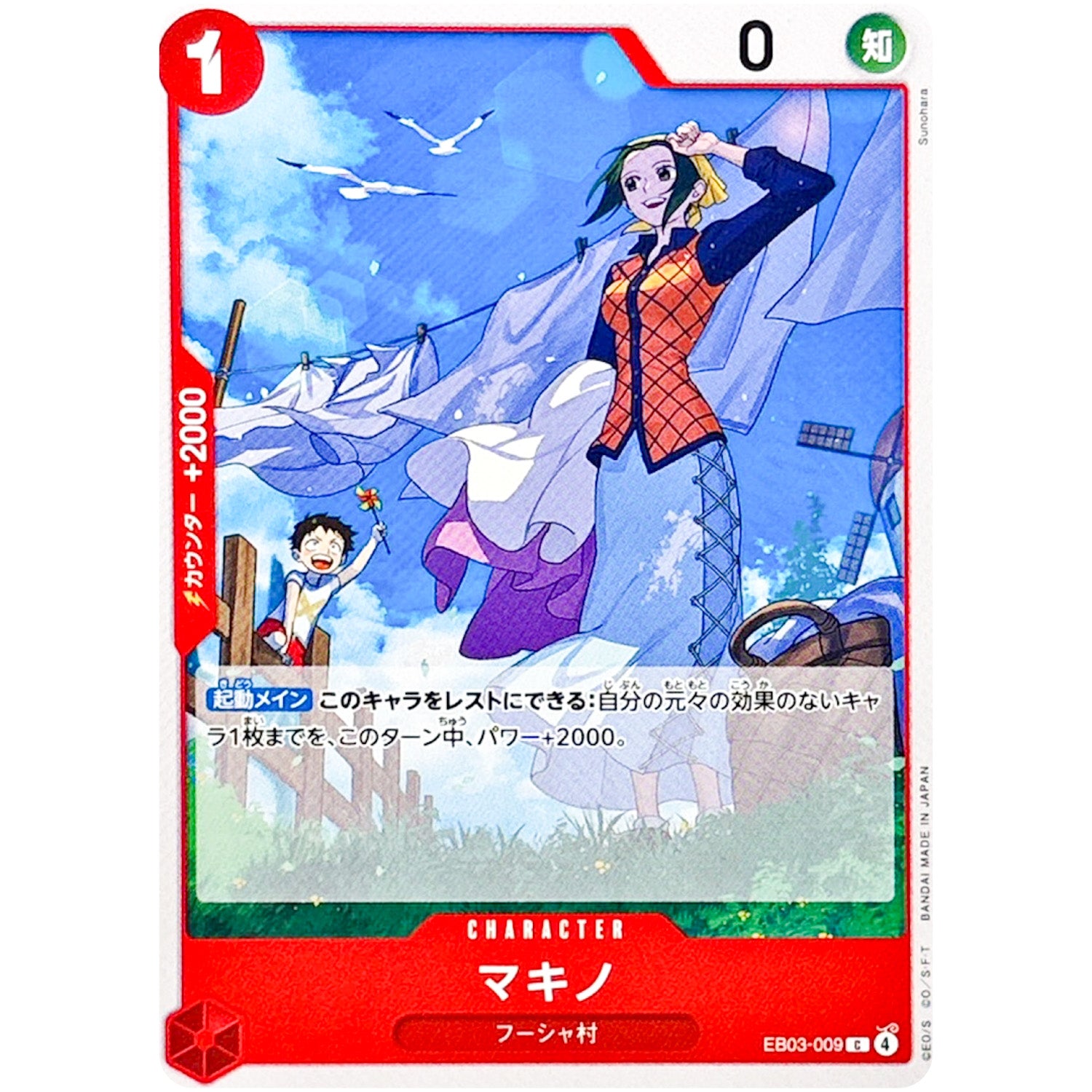 マキノ【C】(EB03-009 エクストラブースター ONE PIECE Heroines Edition【EB-03】)