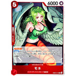 モネ【R】(EB03-010 エクストラブースター ONE PIECE Heroines Edition【EB-03】)