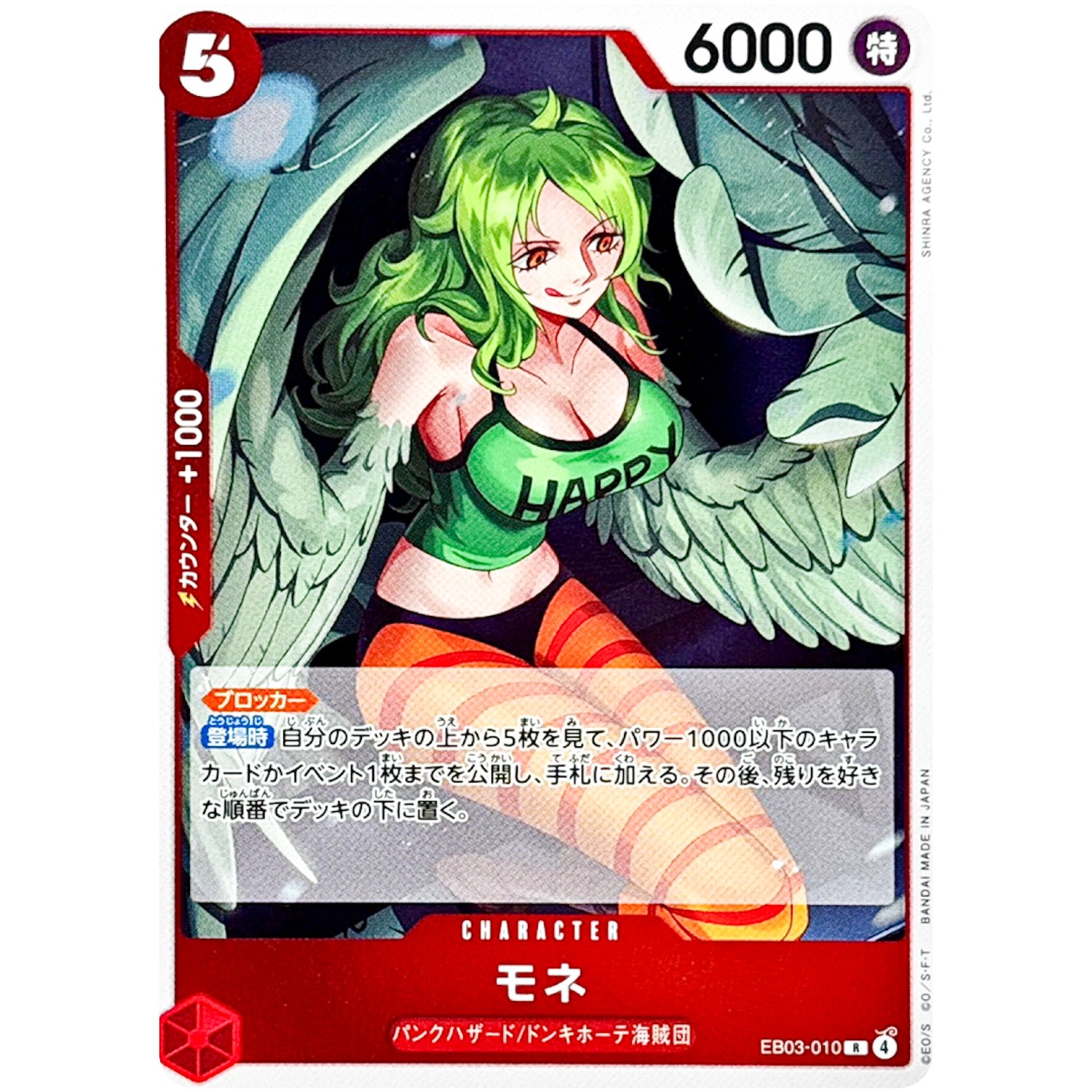 モネ【R】(EB03-010 エクストラブースター ONE PIECE Heroines Edition【EB-03】)