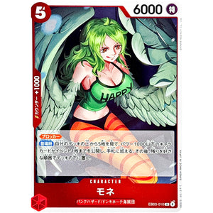 モネ【R】(EB03-010 エクストラブースター ONE PIECE Heroines Edition【EB-03】)