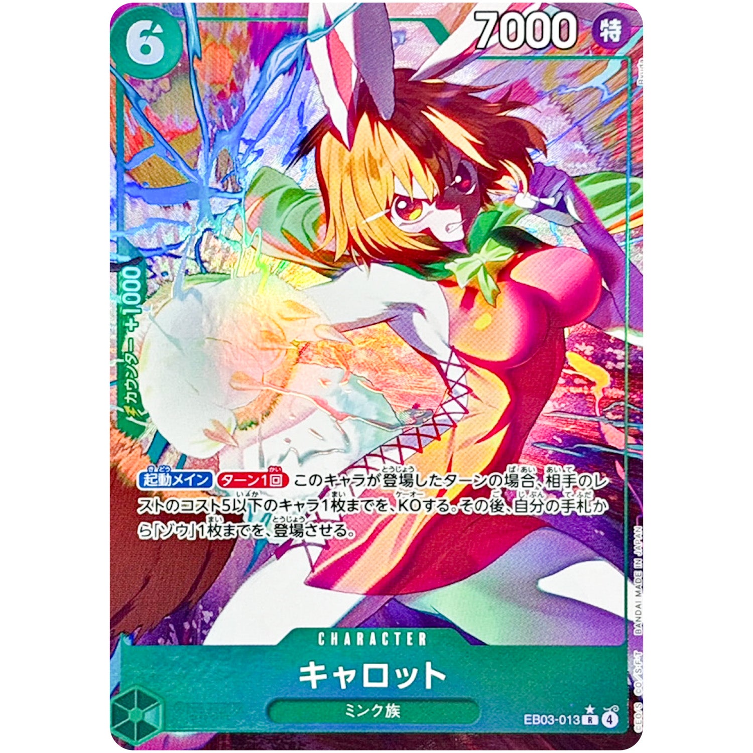キャロット パラレル【R】(EB03-013 エクストラブースター ONE PIECE Heroines Edition【EB-03】)