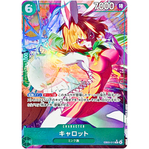 キャロット パラレル【R】(EB03-013 エクストラブースター ONE PIECE Heroines Edition【EB-03】)