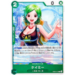 ケイミー【C】(EB03-015 エクストラブースター ONE PIECE Heroines Edition【EB-03】)