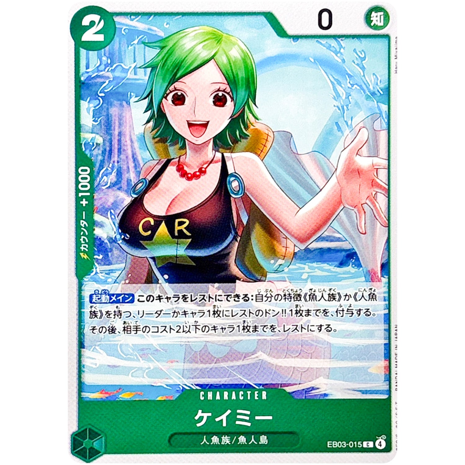 ケイミー【C】(EB03-015 エクストラブースター ONE PIECE Heroines Edition【EB-03】)