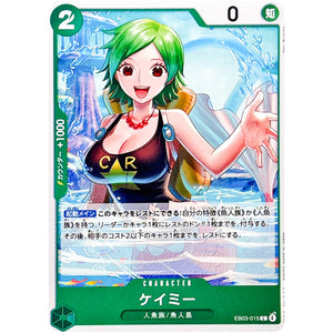 ケイミー【C】(EB03-015 エクストラブースター ONE PIECE Heroines Edition【EB-03】)