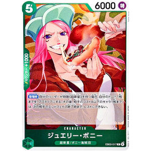 ジュエリー・ボニー【R】(EB03-017 エクストラブースター ONE PIECE Heroines Edition【EB-03】)