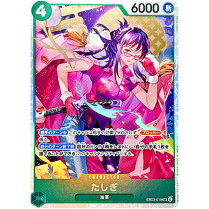 たしぎ【SR】(EB03-018 エクストラブースター ONE PIECE Heroines Edition【EB-03】)