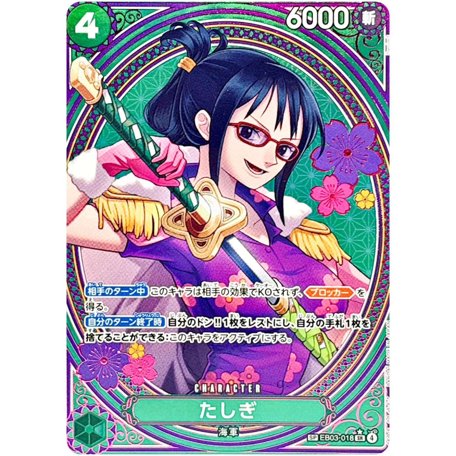 たしぎ SPカード【SR】(EB03-018 エクストラブースター ONE PIECE Heroines Edition【EB-03】)