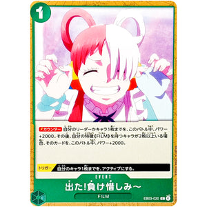 出た!負け惜しみ～【C】(EB03-020 エクストラブースター ONE PIECE Heroines Edition【EB-03】)