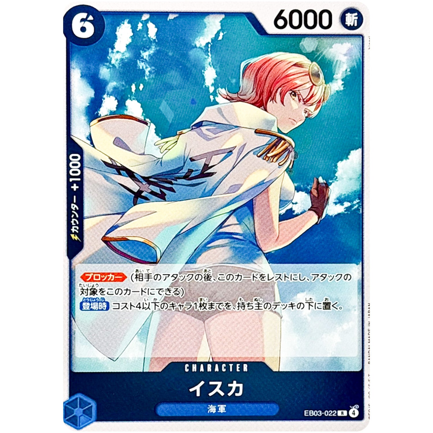 イスカ【R】(EB03-022 エクストラブースター ONE PIECE Heroines Edition【EB-03】)